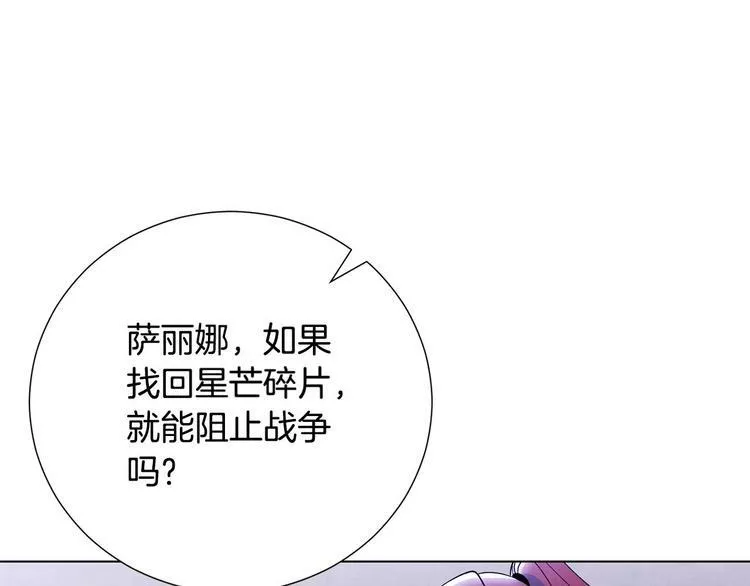 权力宝石漫画,第5话 连接的线索159图