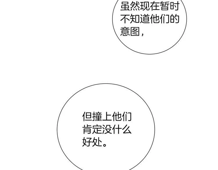 权力宝典到底是什么漫画,第6话 守护者48图