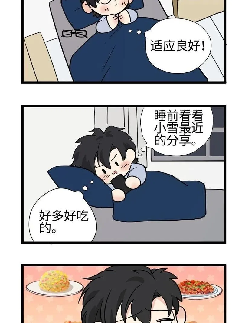 阳生小雪原著漫画,番外 四格漫画102图