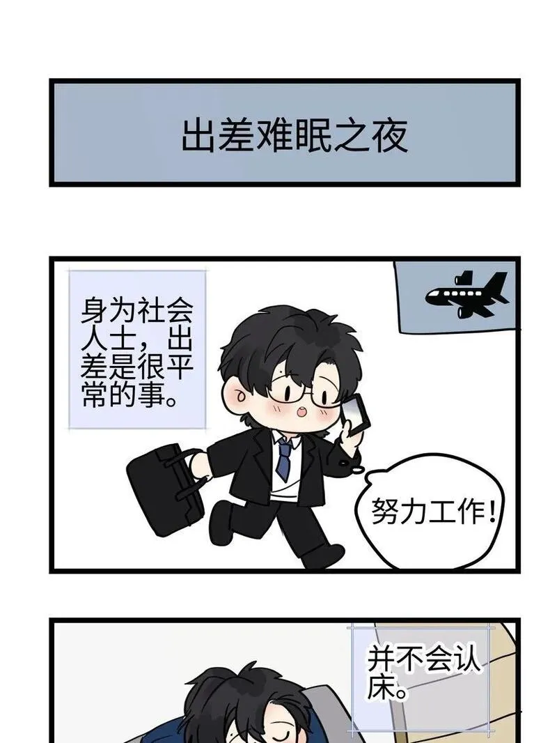 阳生小雪原著漫画,番外 四格漫画101图