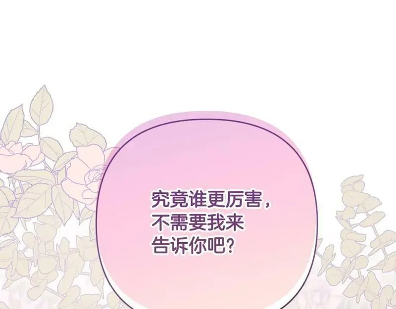 我成了偏执狂男主的亲姐姐原创漫画,第一季完结篇 会转弯的箭155图