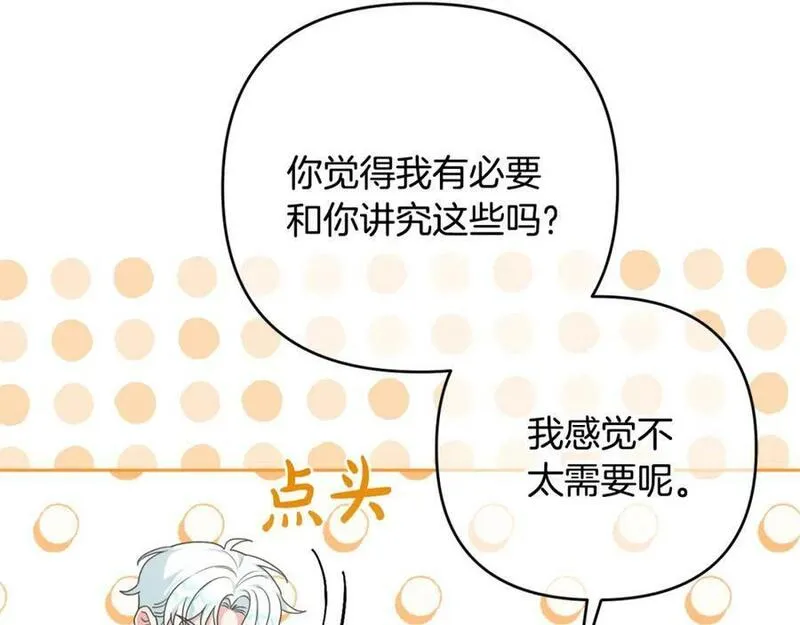 我成了偏执狂男主的亲姐姐原创漫画,第一季完结篇 会转弯的箭162图