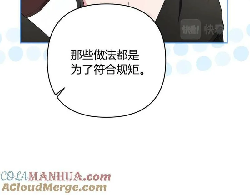 我成了偏执狂男主的亲姐姐原创漫画,第一季完结篇 会转弯的箭161图