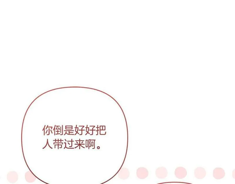 我成了偏执狂男主的亲姐姐原创漫画,第一季完结篇 会转弯的箭87图