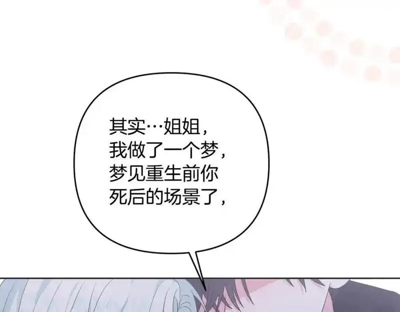 我成了偏执狂男主的亲姐姐原创漫画,第65话 可怕的梦境184图