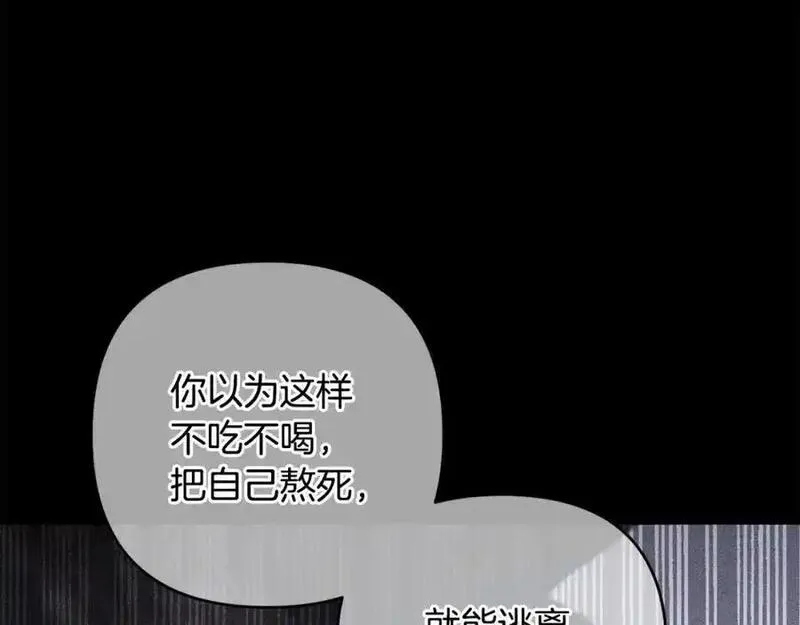 我成了偏执狂男主的亲姐姐原创漫画,第65话 可怕的梦境16图