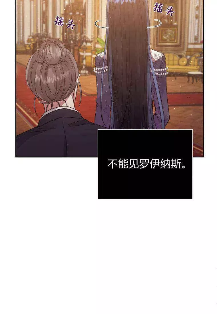 恶女把男主捡回家漫画,第43话98图