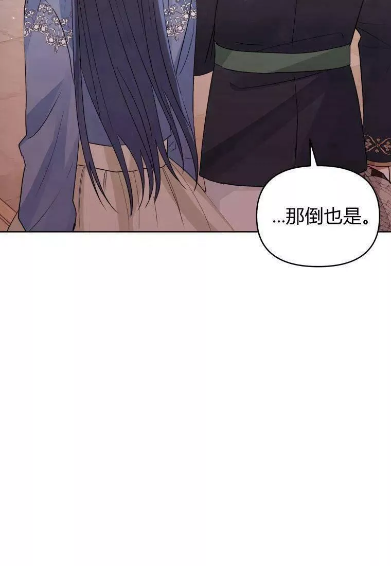 恶女把男主捡回家漫画,第43话26图