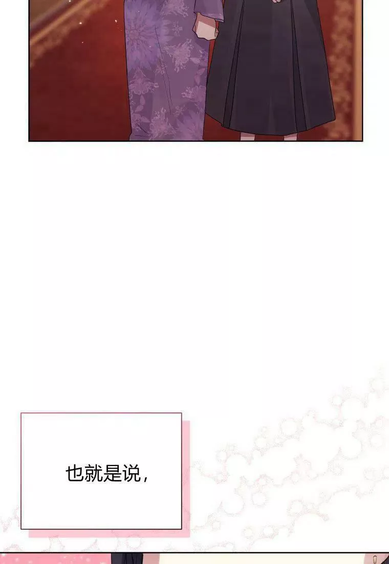 恶女把男主捡回家漫画,第43话92图