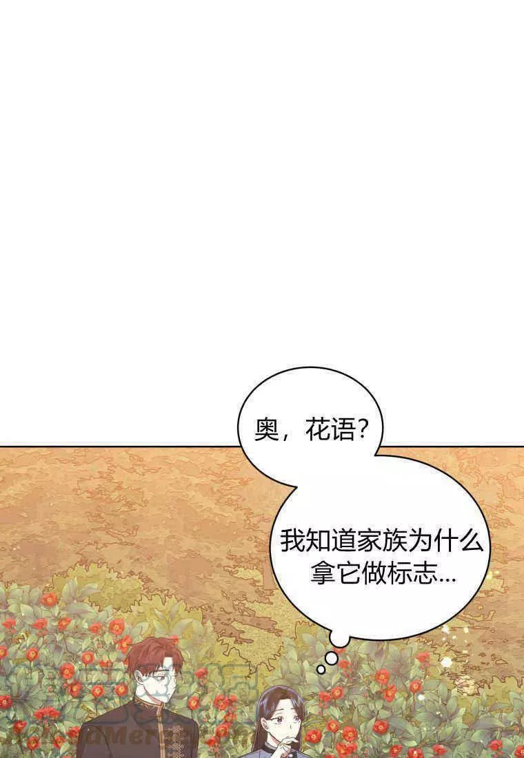 恶女把男主捡回家漫画,第43话45图