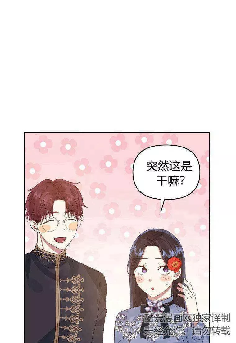 恶女把男主捡回家漫画,第43话67图