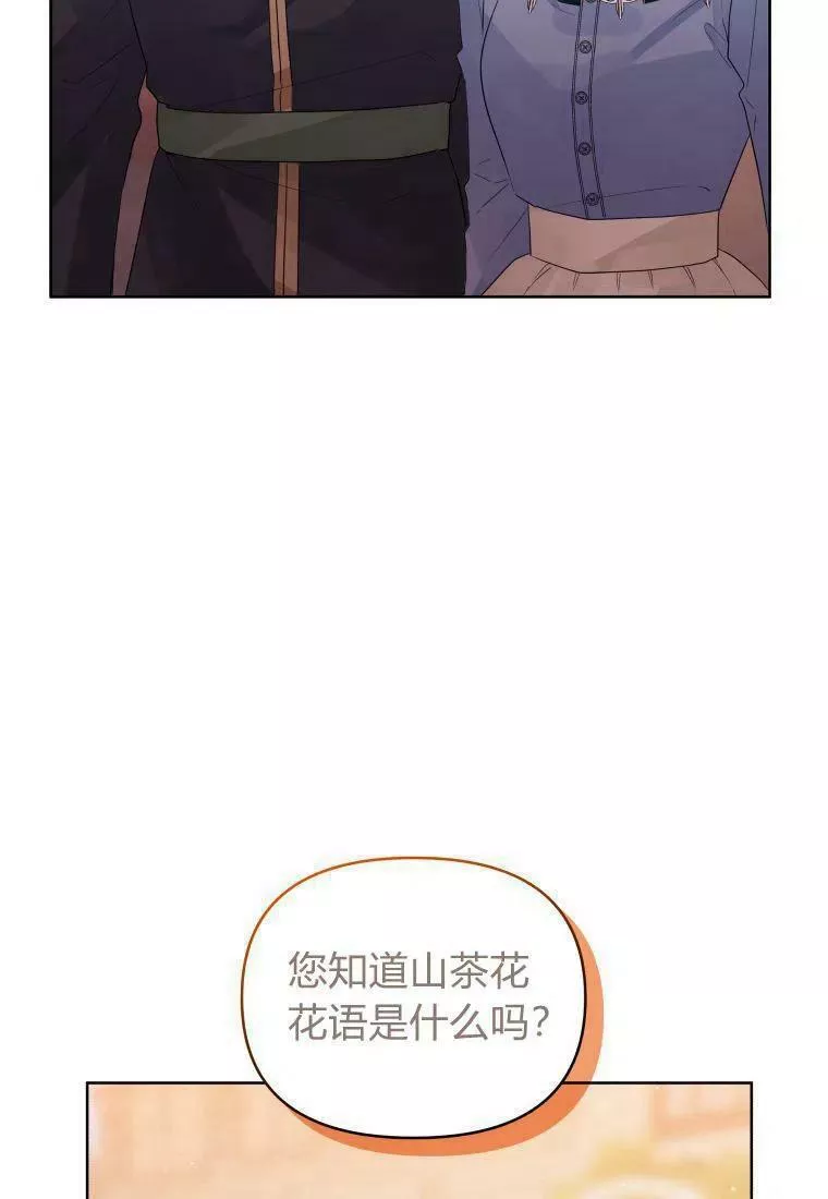 恶女把男主捡回家漫画,第43话43图