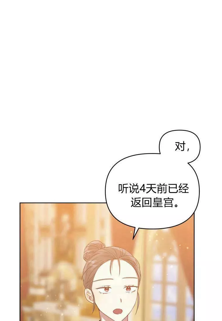 韩剧女主把男主捡回家漫画,第43话86图