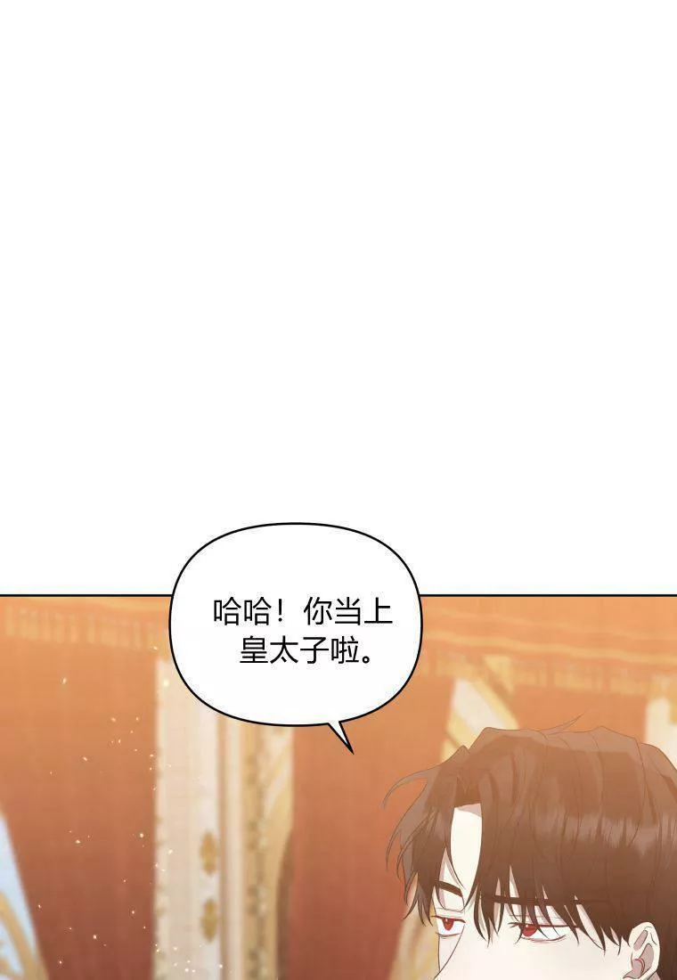 恶女把男主捡回家漫画,第44话79图