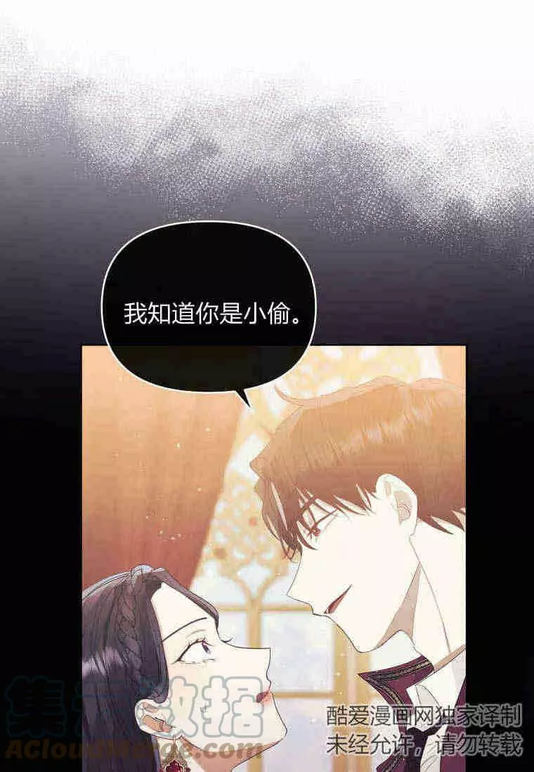 恶女把男主捡回家漫画,第44话73图