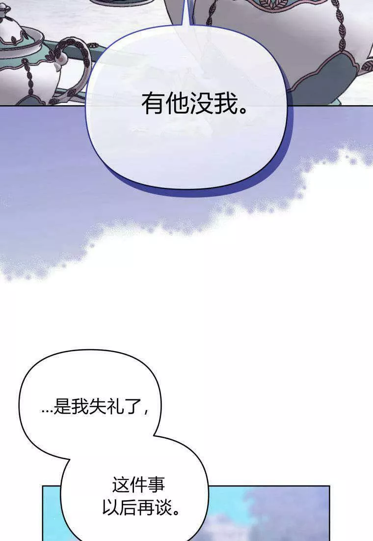 韩剧女主把男主捡回家漫画,第45话98图