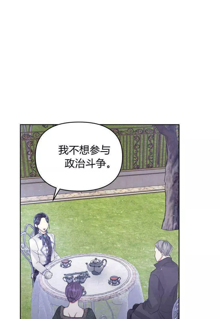 小说女主被男主捡回去当杀手漫画,第45话76图