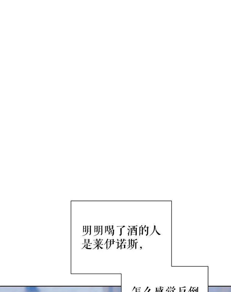 恶女把男主捡回家下拉式酷漫屋漫画,47.喝醉了127图