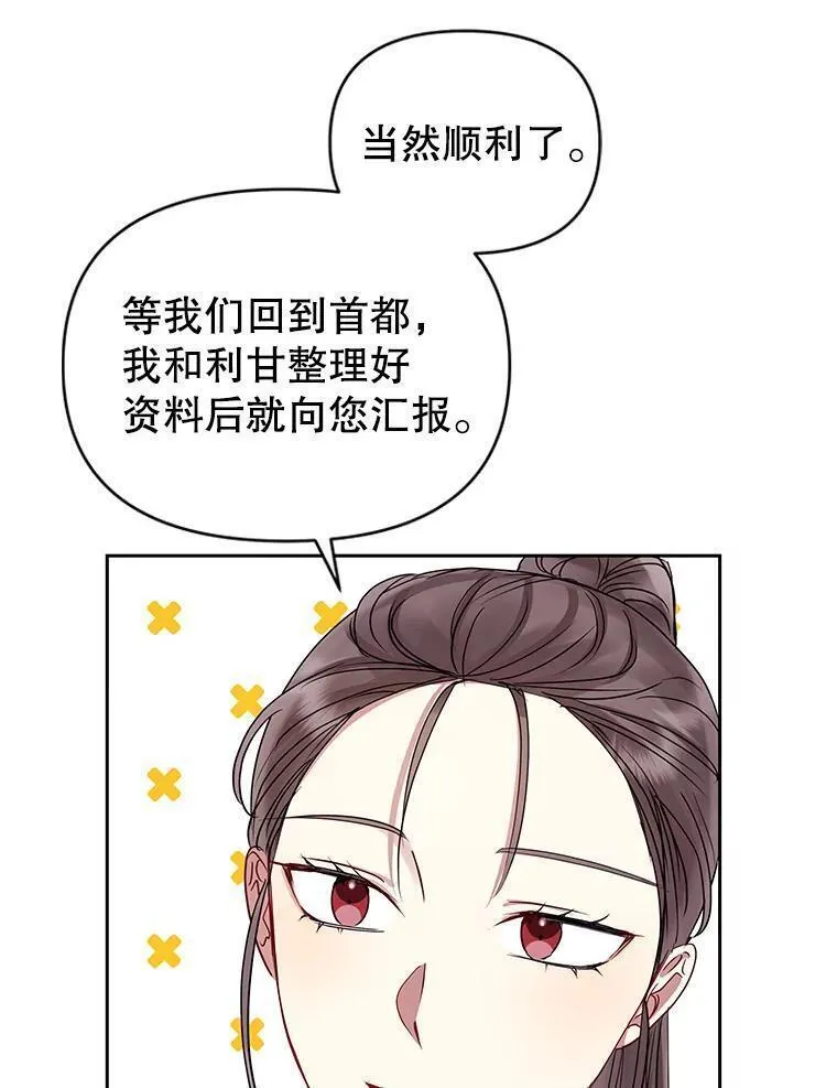 韩剧女主把男主捡回家漫画,49.会见利甘100图