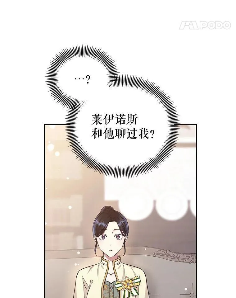 韩剧女主把男主捡回家漫画,49.会见利甘16图