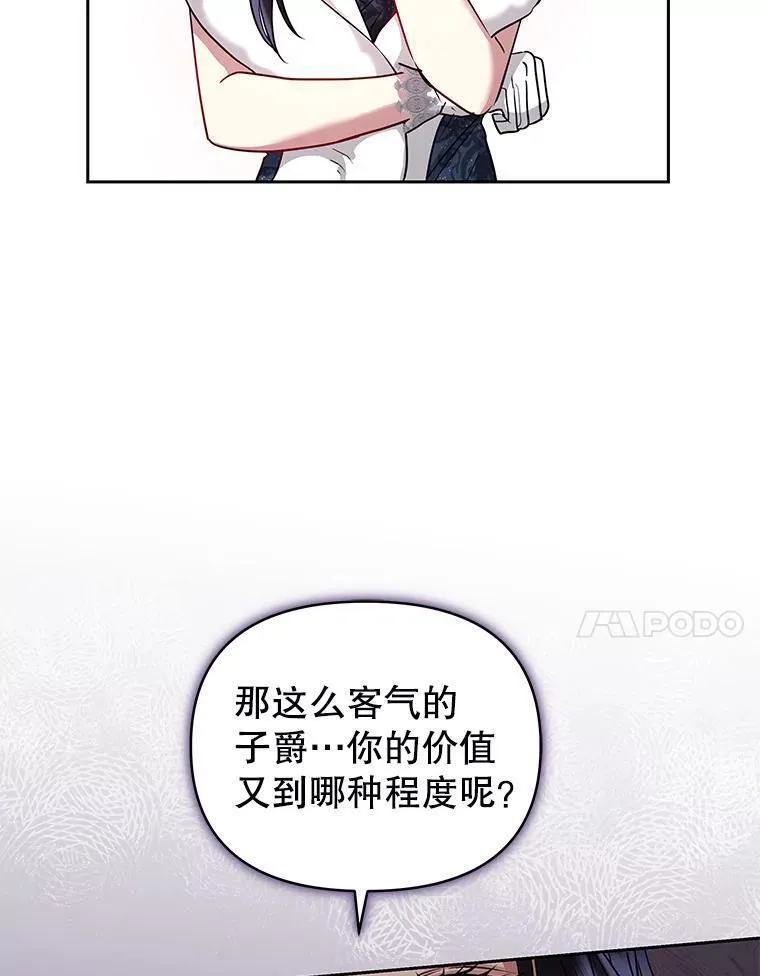 恶女把男主捡回家漫画,50.抵达威斯汀领地35图