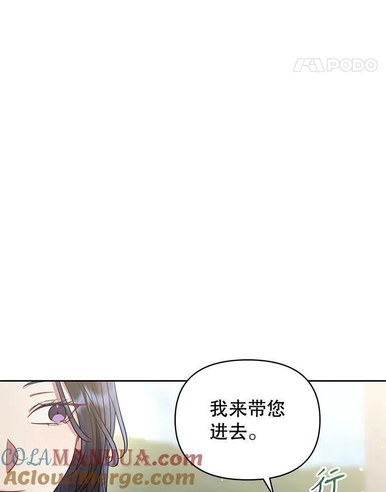 恶女把男主捡回家漫画,50.抵达威斯汀领地89图