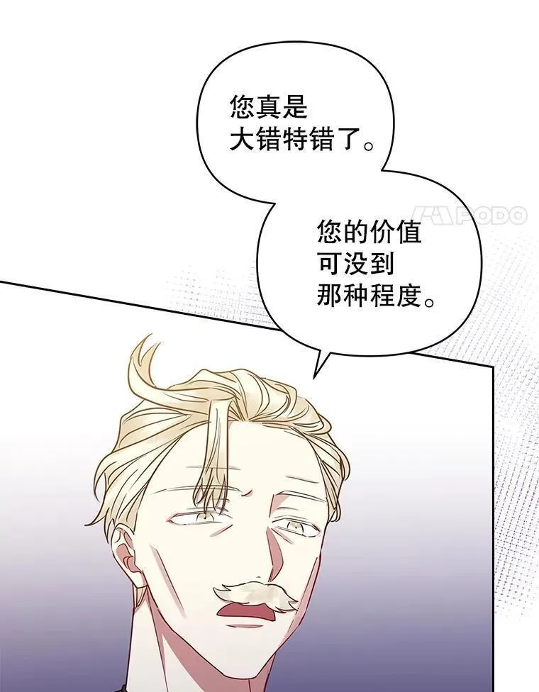 恶女把男主捡回家漫画,50.抵达威斯汀领地32图