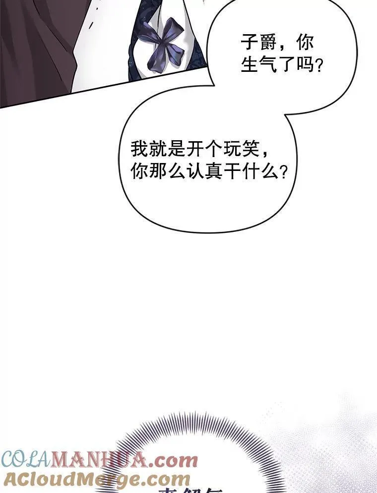 恶女把男主捡回家漫画,50.抵达威斯汀领地41图