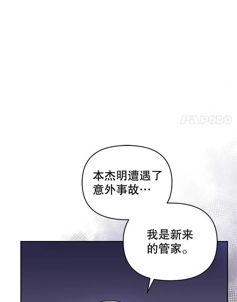 小说女主被男主捡回去当杀手漫画,50.抵达威斯汀领地102图