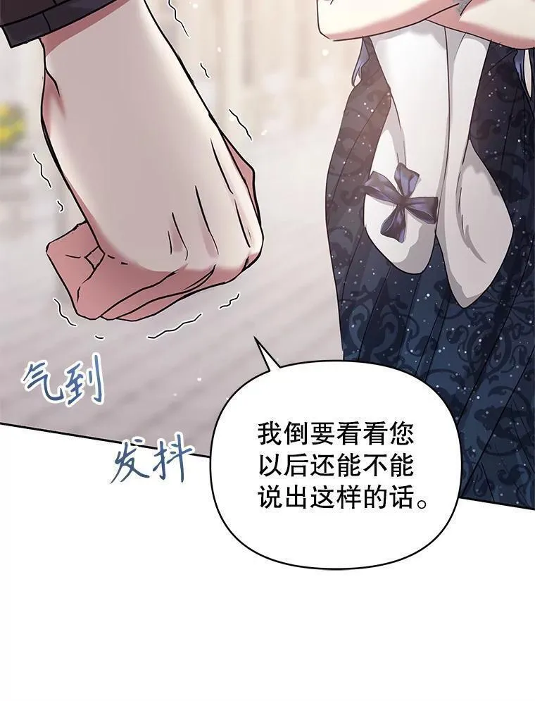 恶女把男主捡回家漫画,50.抵达威斯汀领地44图