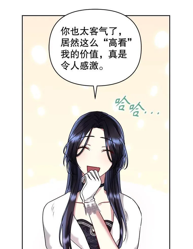 恶女把男主捡回家漫画,50.抵达威斯汀领地34图