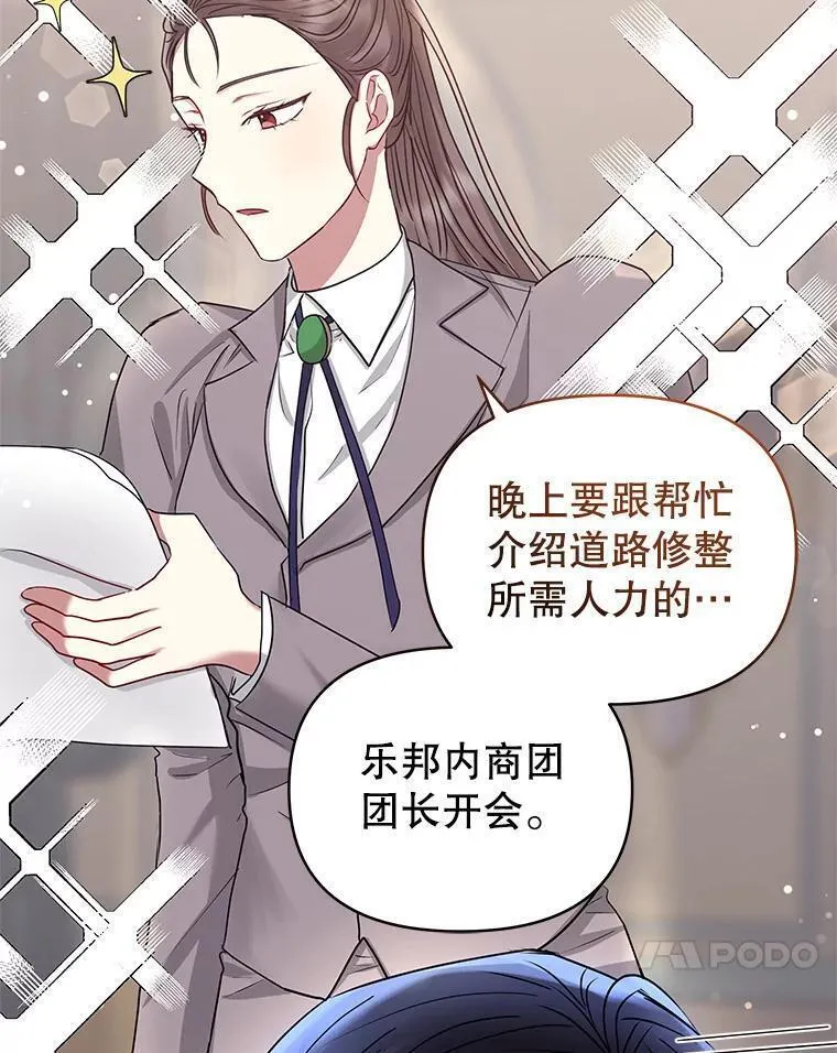 韩剧女主把男主捡回家漫画,51.奇怪的府邸26图