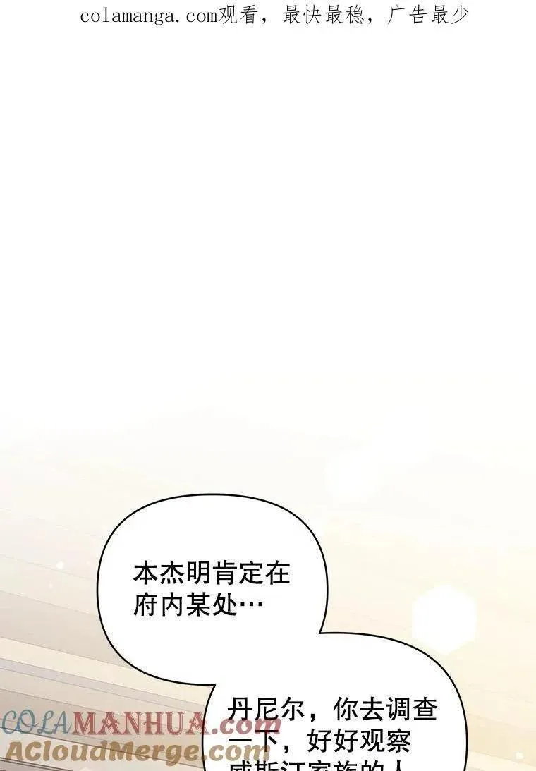 小说女主被男主捡回去当杀手漫画,51.奇怪的府邸1图