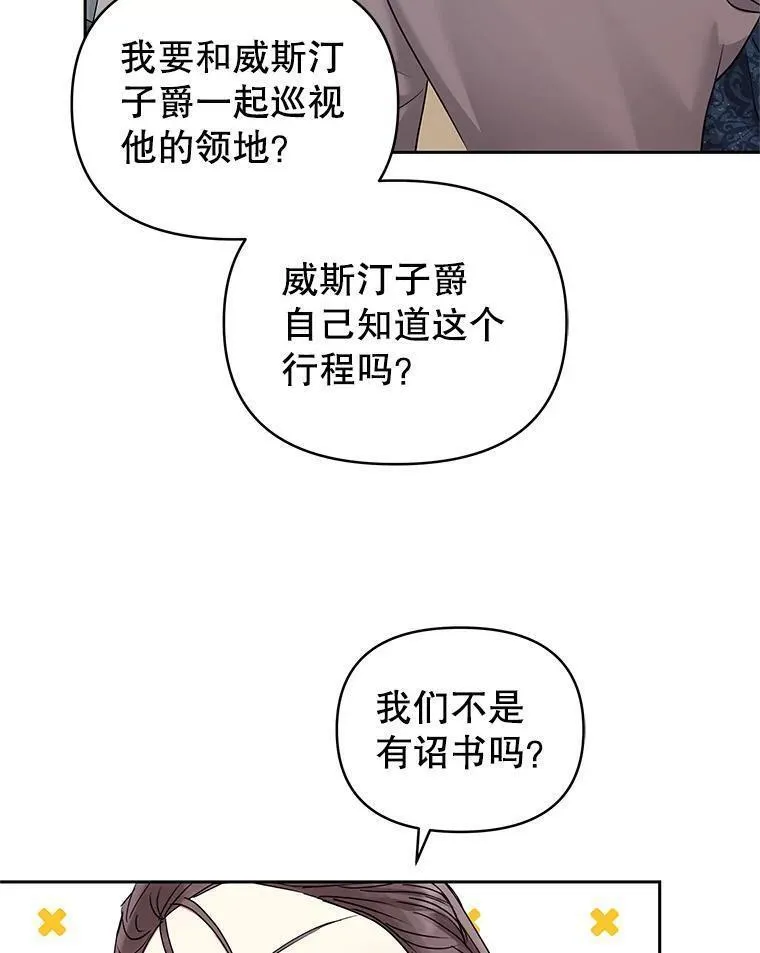 恶女把男主捡回家下拉式酷漫屋漫画,51.奇怪的府邸22图