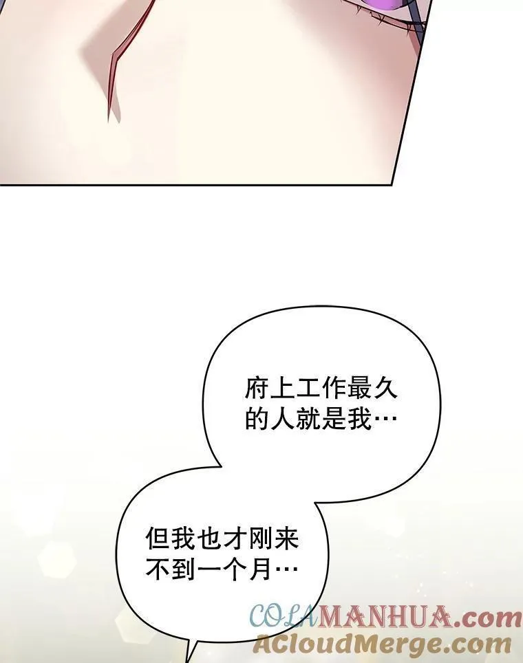 韩剧女主把男主捡回家漫画,51.奇怪的府邸73图