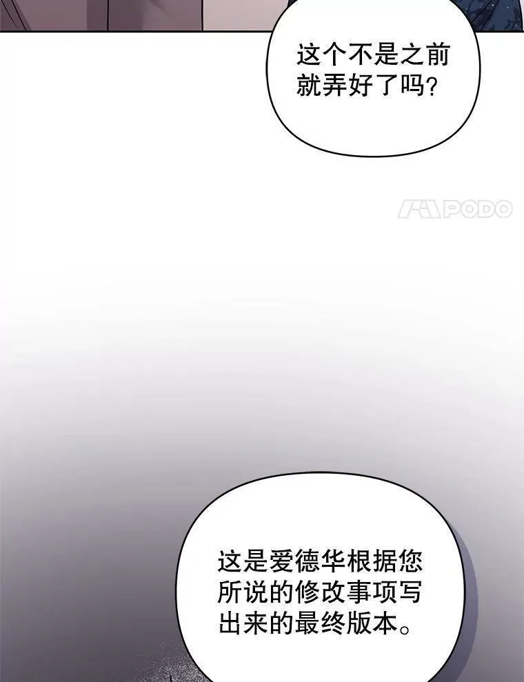 恶女把男主捡回家漫画,51.奇怪的府邸40图