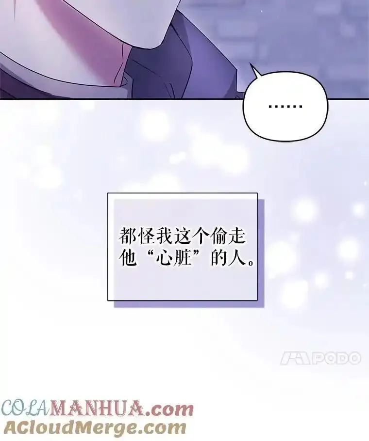 恶女把男主捡回家漫画,52.见到阿诺德？137图