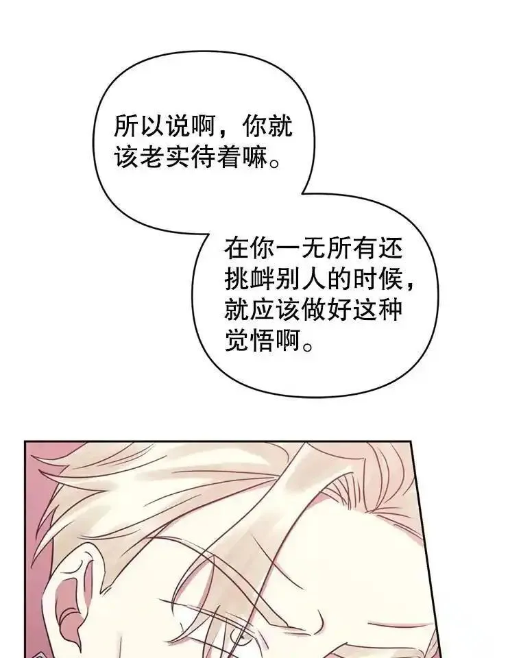 恶女把男主捡回家下拉式酷漫屋漫画,53.打开诏书118图