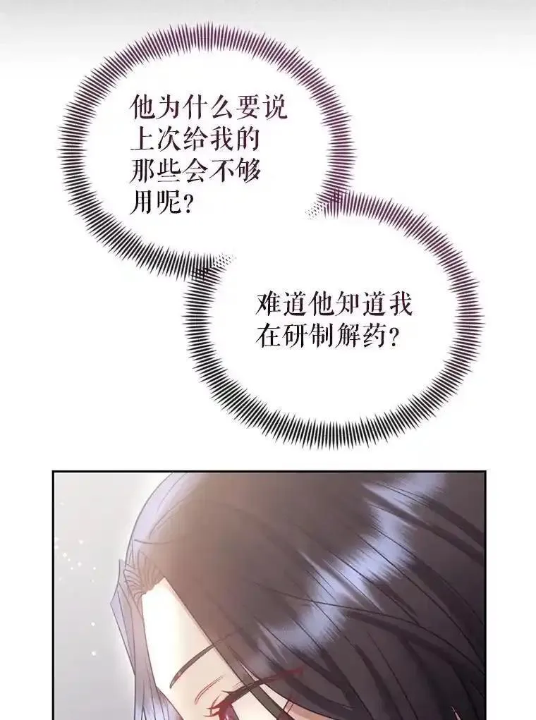 恶女把男主捡回家漫画,53.打开诏书78图