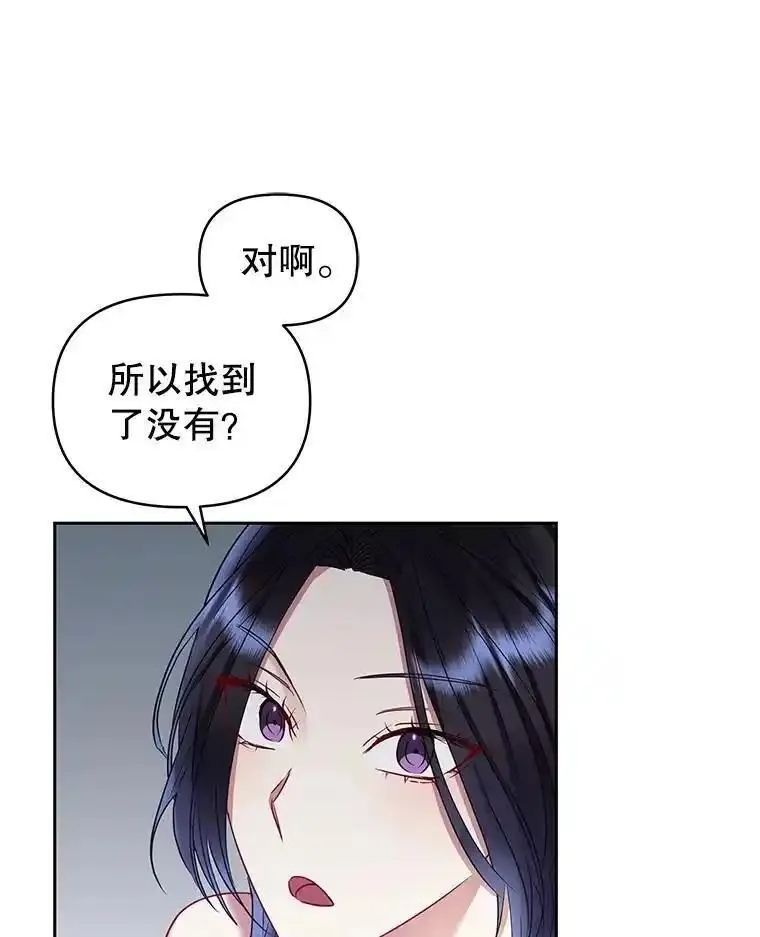 恶女把男主捡回家漫画,54.访问杜布莱娜102图