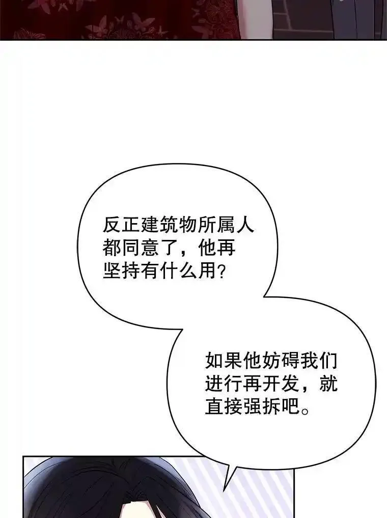 小说女主被男主捡回去当杀手漫画,54.访问杜布莱娜16图