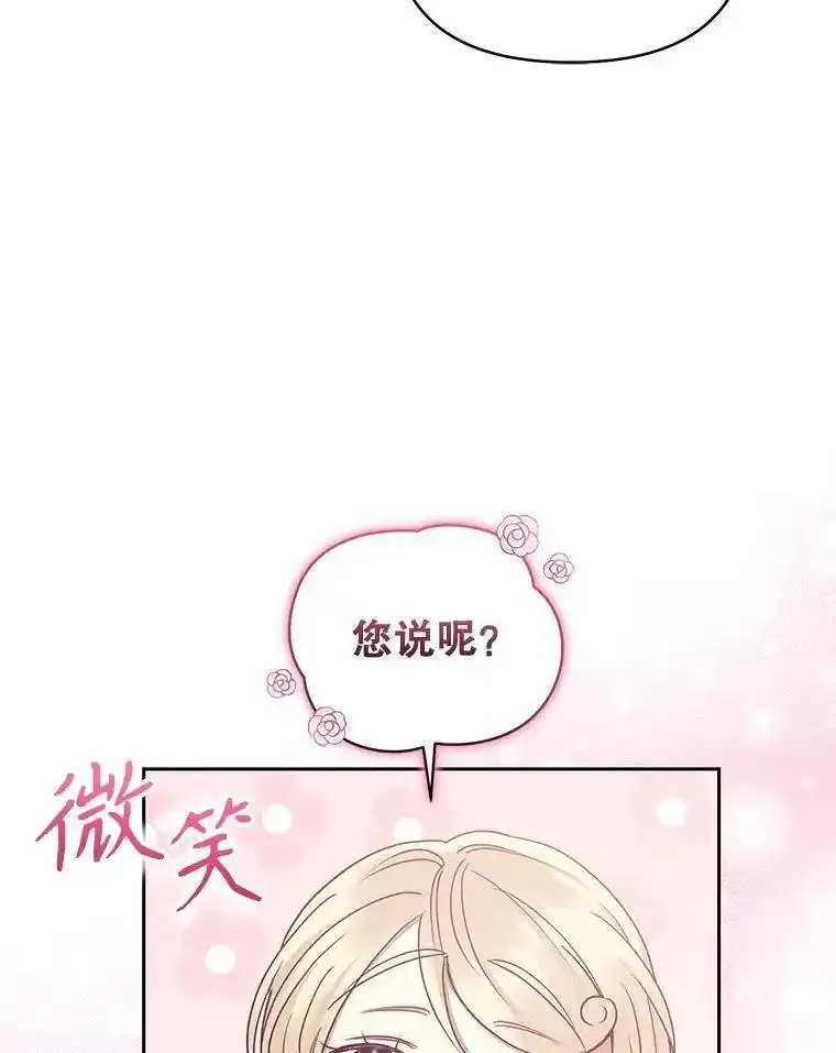 恶女把男主捡回家漫画,54.访问杜布莱娜88图