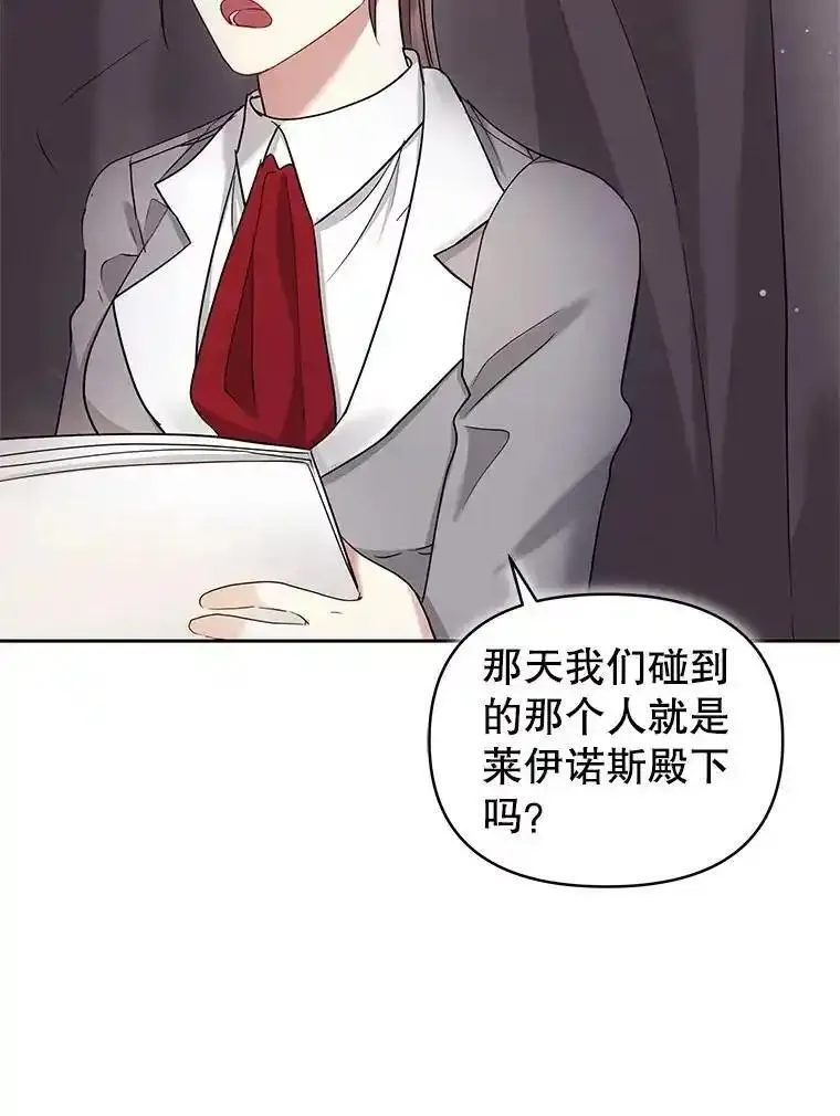 恶女把男主捡回家下拉式酷漫屋漫画,54.访问杜布莱娜54图