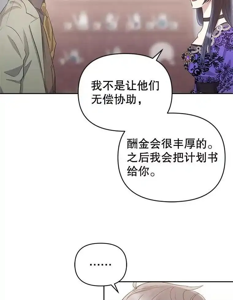 恶女把男主捡回家漫画,55.格雷的到来82图