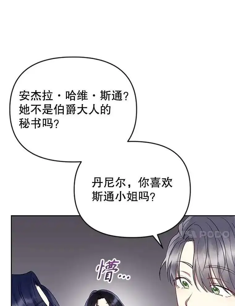 小说女主被男主捡回去当杀手漫画,55.格雷的到来34图