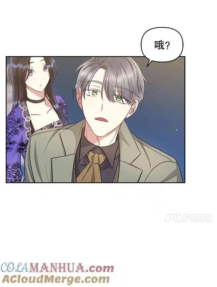 恶女把男主捡回家漫画,55.格雷的到来21图