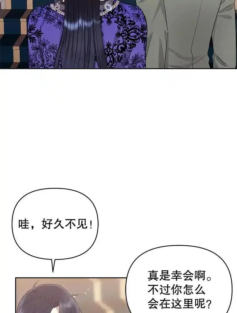 恶女把男主捡回家漫画,55.格雷的到来23图