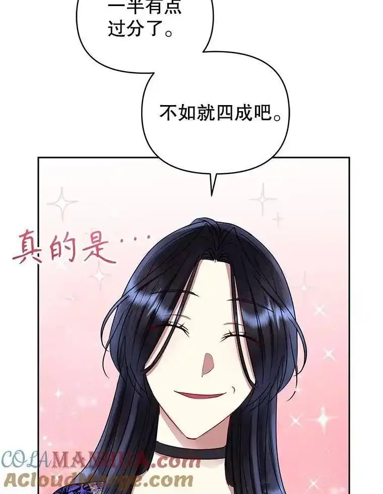 恶女把男主捡回家漫画,55.格雷的到来73图