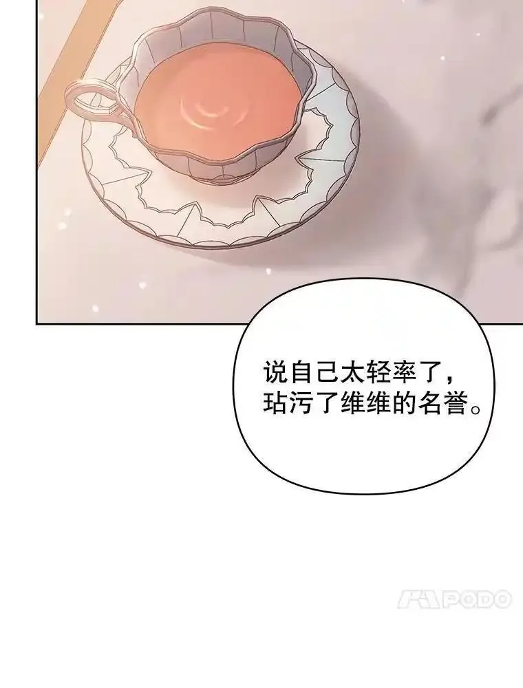 恶女把男主捡回家下拉式酷漫屋漫画,57.跟她订婚吧34图