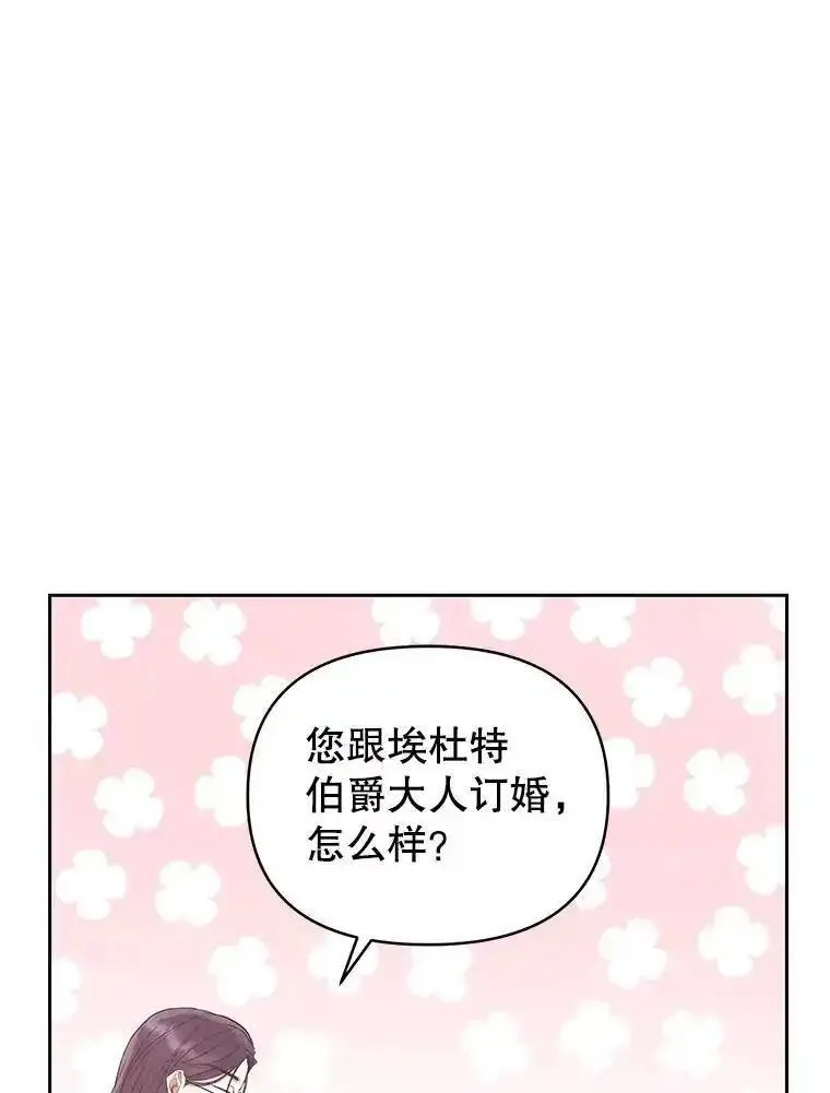 恶女把男主捡回家漫画,57.跟她订婚吧104图